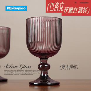 VEpiaopiao圣诞竖纹雕花红酒杯新复古洋红玻璃热红酒杯限量