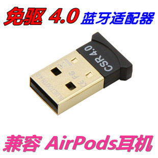 CSR电脑usb5.0蓝牙适配器4.0音频发射器免驱airpods123代耳机接收