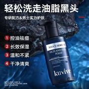 kuvive氨基酸洗面奶新加坡男士，控油祛痘洗面奶，泡沫绵密大容量