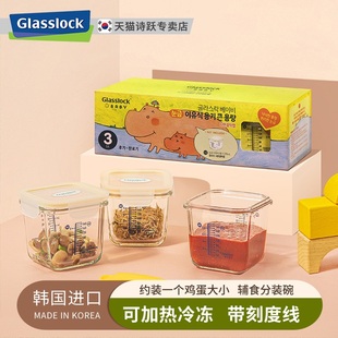 glasslock婴儿辅食盒带刻度，韩国进口宝宝零食，储存盒玻璃小保鲜盒