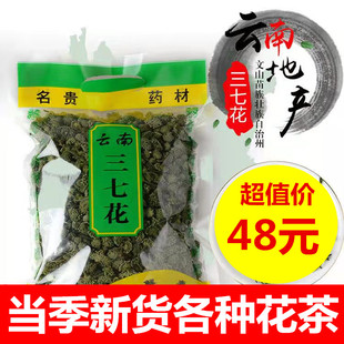 三七花茶250g500g云南文山三七花田七花，各种当季新货花茶