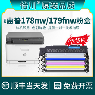 品质适用惠普178nw打印机硒鼓179fnw粉盒118A墨盒HP Color Laser MFP M178nw彩色激光复印机墨粉碳粉