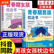 现货速发青春期男孩女孩的枕边书正版女孩你该如何保护自己父母送给儿子女儿适合青春期孩子看的性教育书籍秘密书指南成长手册