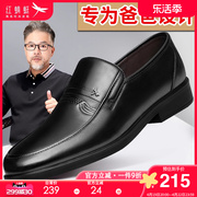 红蜻蜓男鞋2024春季真皮软底中老年，爸爸鞋商务，休闲男单鞋父亲皮鞋