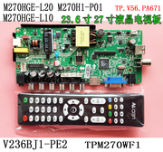 27寸液晶电视主板M270 V236 23.6寸液晶改装板TP.V56.PA671