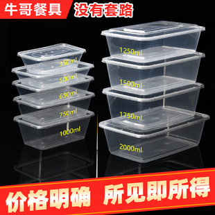 透明加厚一次性快餐盒500ml长方形，打包盒外卖饭碗，塑料便当盒带盖