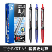 日本pilot百乐中性笔套装bxrt-v5按动针管中性笔笔芯考试黑色水笔