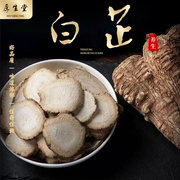 白芷中药材新货天然无硫大片白芷香料白芷根另售白术茯苓