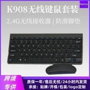 蓝牙键盘2.4G迷你无线键鼠套装 K908巧克力键盘鼠标套装
