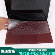 适用微软surface平板pro9二合一笔记本8透明7+键盘膜4tpu5microsoft电脑，book键盘2023保护膜12.3寸高清屏幕膜