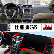 比亚迪g6专用汽车改装中控台，避光垫仪表盘，遮光隔热防晒垫装饰铺垫