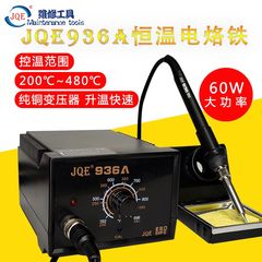 JQE936A焊台恒温电烙铁可调温维修工具焊接控调套装焊锡60W