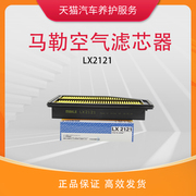 马勒空气滤芯LX2121适用于本田CRV 2.0(07-11款)/锋范滤清器