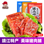 信礼坊靖江猪肉脯200g*2特产蜜汁猪肉干肉脯休闲食品网红零食小吃