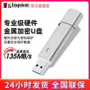 金士顿硬件加密保护数据U盘 优盘DTLPG3/64G U盘USB3.0金属256位