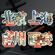 创意汽车贴纸城市省份，地标个性贴画北京上海防水装饰摩托车尾箱贴