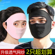 夏季男女户外骑行防晒透气面罩防紫外线护全脸，蒙面遮阳沙滩大口罩