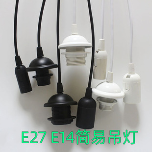 E27E14螺口灯头灯座陶瓷灯头爱迪生灯泡复古灯头吊线酒吧DIY吊灯