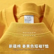 姜黄色(姜黄色)350g重磅纯棉t恤厚实不透短袖，男女款纯色宽松大码打底上衣