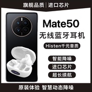 适用骨传导华为耳机蓝牙，mate50rs保时捷隐形降噪2023