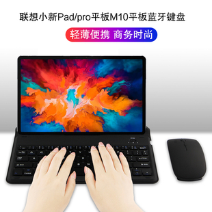 蓝牙键盘适用联想小新padplus平板电脑无线键盘，套padpor无线键盘鼠标，m10m8tab4810plus背光轻薄支架