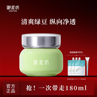 御泥坊绿豆泥清洁面膜，泥膜长效控油深层清洁