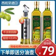 纯正进口西班牙进口特级初榨橄榄油500ml*2食用油低酸脂临期