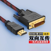hdmi转dvi连接线，笔记本电脑显示屏，1080p高清转换器电视投影仪接口