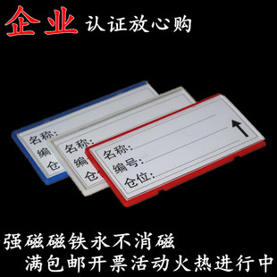 磁性标签货架标牌材料卡片，仓库强磁标签，标示卡材料卡片仓库标示牌