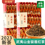 金骏眉茶叶送礼特级正宗浓香型红茶叶2023新茶，盒装福建武夷山岩茶