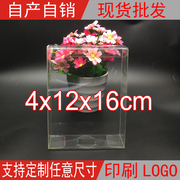 透明PVC化妆品盒毛巾盒茶叶海鲜特产包装盒4*12*16cm