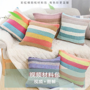 可可屋手工diy毛线彩虹棉，抱枕材料包如意鸟牛奶棉编织沙发靠垫