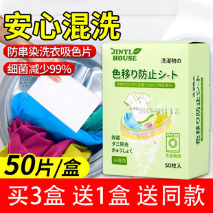 日本防串色洗衣片吸色片色母串染衣服锦怡防止衣物洗衣机防染色纸
