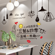 墙贴纸自粘3d立体墙贴创意餐厅，饭厅客厅饭桌墙面装饰墙壁墙上贴画