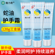 隆力奇蛇油护手霜补水保湿不油腻男士女士秋冬季滋润干裂通用