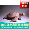 大海龟3d纸模型diy手工，纸模摆件玩具几何折纸立体构成