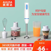 奥朗达（AULDA）料理棒手持料理机家用多功能婴儿辅食电动搅拌棒