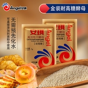 耐高糖安琪酵母粉高活性(高活性)家用干酵母面包烘焙发酵粉发面吐司