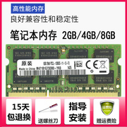 三星芯片DDR3 4G8G 1333 1600 PC3L-12800S低电压 笔记本内存联想