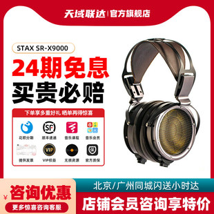 STAX声的诗SR-X9000级发烧HiFi高清音乐静电头戴式耳机