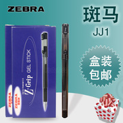 盒装 日本ZEBRA/斑马中性笔 斑马水笔0.5mm 斑马C-JJ1中性笔