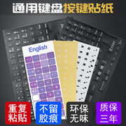 拯救磨损键盘贴纸按键单个字母，贴台式电脑，笔记本圆形保护膜俄韩语
