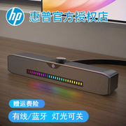 HP/惠普有线蓝牙多媒体音响台式电脑笔记本发光家用桌面长条音箱
