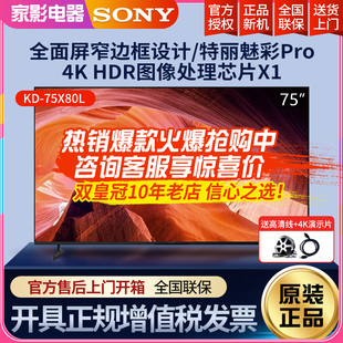 sony索尼kd-75x80l75英寸4k高清智能，安卓液晶平板电视