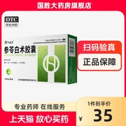 和盛堂 参苓白术胶囊 0.5g*36粒/盒健脾益气用于体倦乏力食少便溏