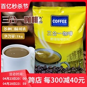 东具咖啡粉三合一咖啡速溶袋装，商用家庭咖啡机专用1kg原味咖啡粉