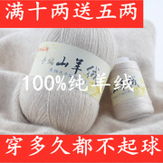 羊绒线100%纯山羊绒，毛线羊毛线鄂尔多斯市机织，手编细线围巾线