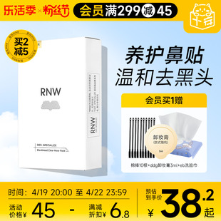 rnw鼻贴去黑头贴收缩毛孔粉刺，闭口深层清洁神器，导出液女男士专用