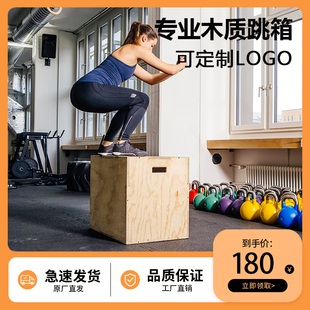 木质跳箱弹跳训练跳凳三合一综合体能健身房单个体适能训练箱专业