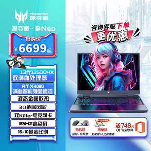 Acer/宏碁掠夺者·擎Neo RTX4060独显13代i5酷睿HX双满血 165Hz高刷电竞屏游戏本笔记本电脑宏基